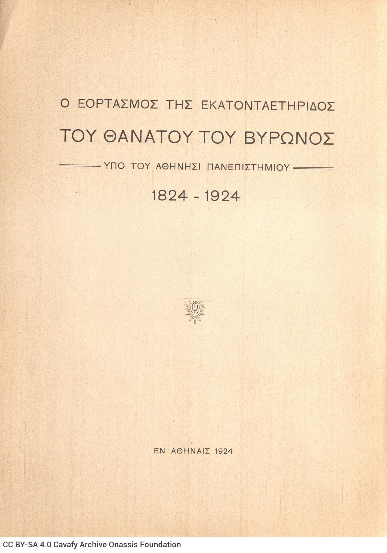 24 x 31 cm; 4 s.p. + 75 p. + 1 s.p., l. 1 half-title page in Greek and English, typographic ornament on recto and title page 